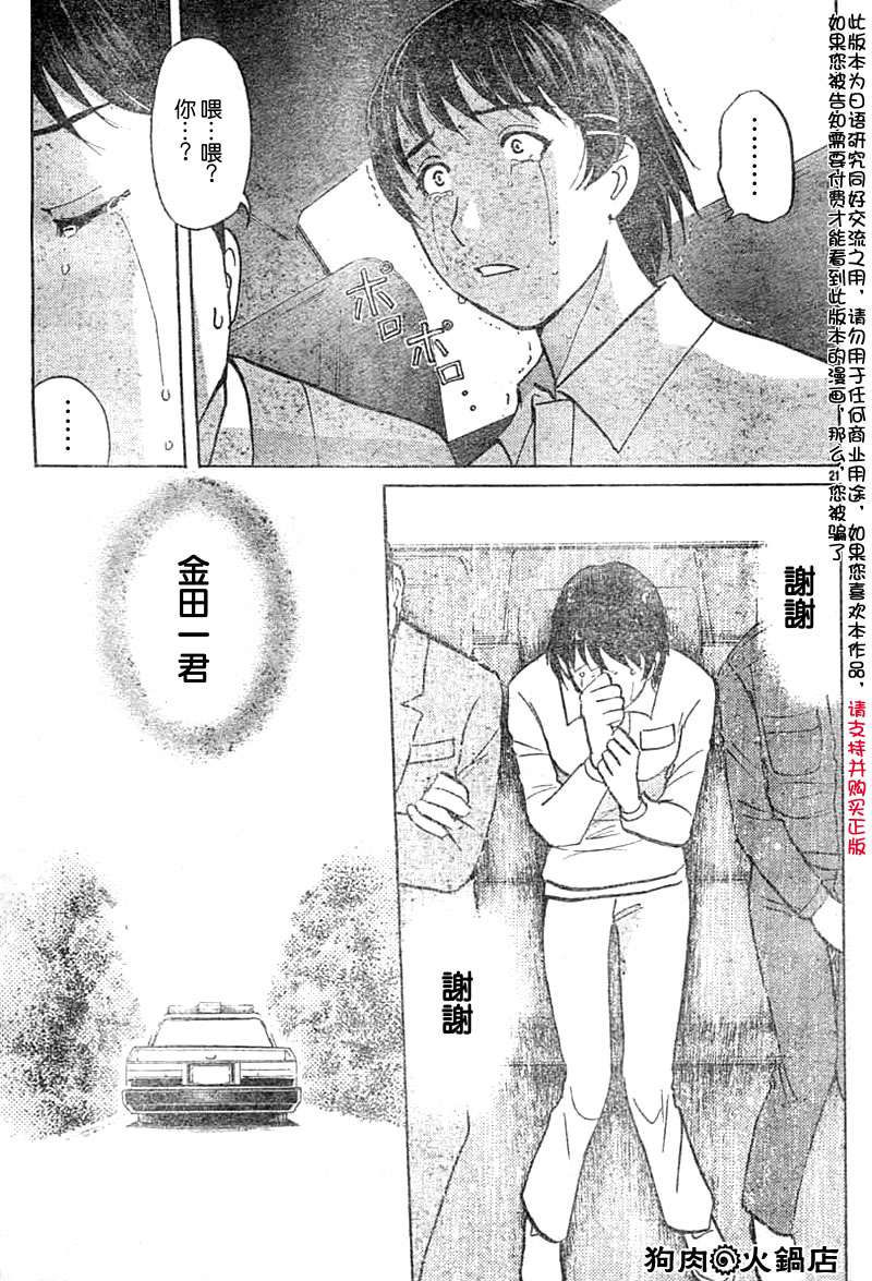 金田一少年之事件簿 第3卷 第355页