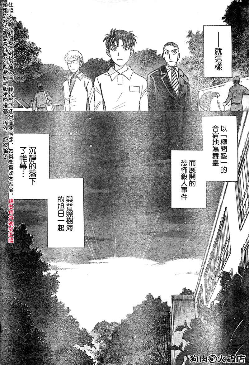金田一少年之事件簿 第3卷 第356页