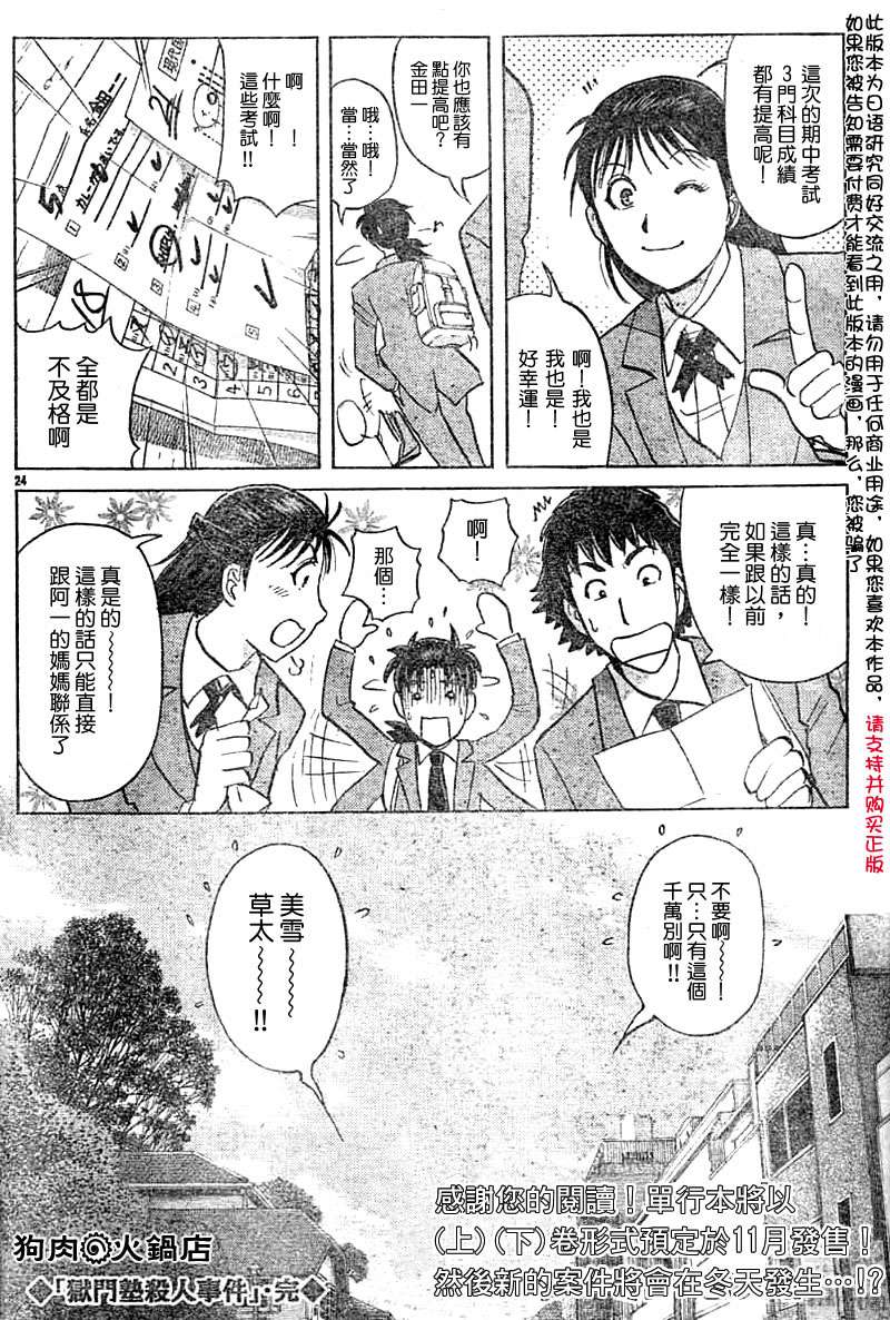 金田一少年之事件簿 第3卷 第358页