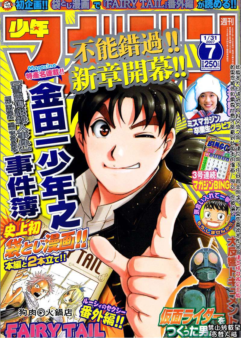 金田一少年之事件簿 第4卷 第0页