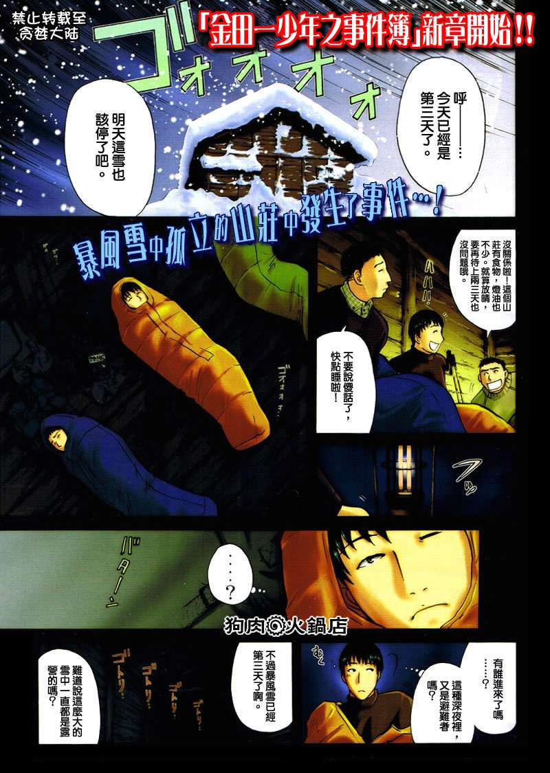 金田一少年之事件簿 第4卷 第1页