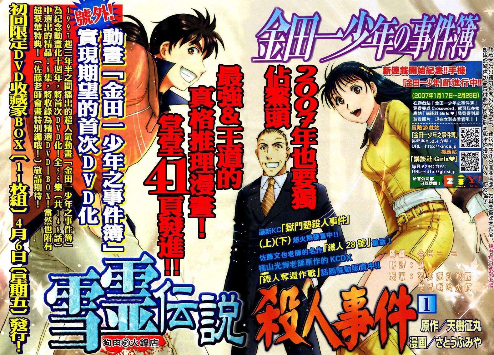 金田一少年之事件簿 第4卷 第4页