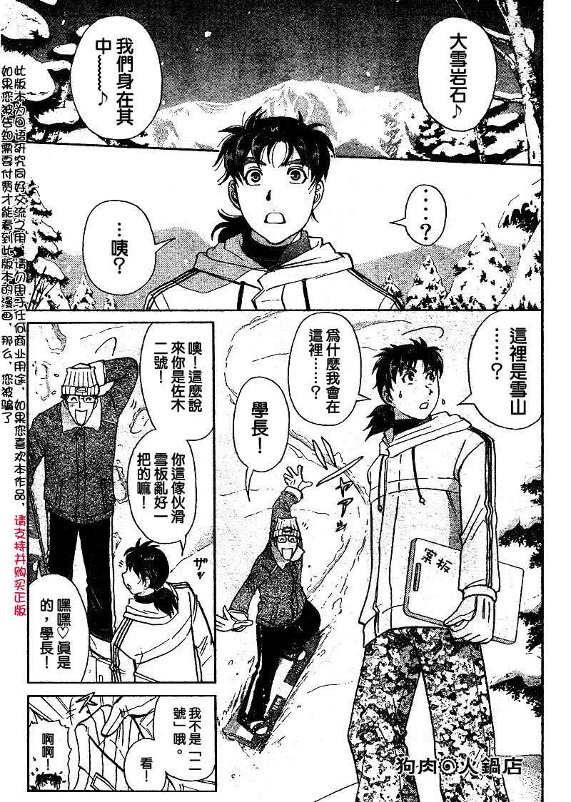 金田一少年之事件簿 第4卷 第5页
