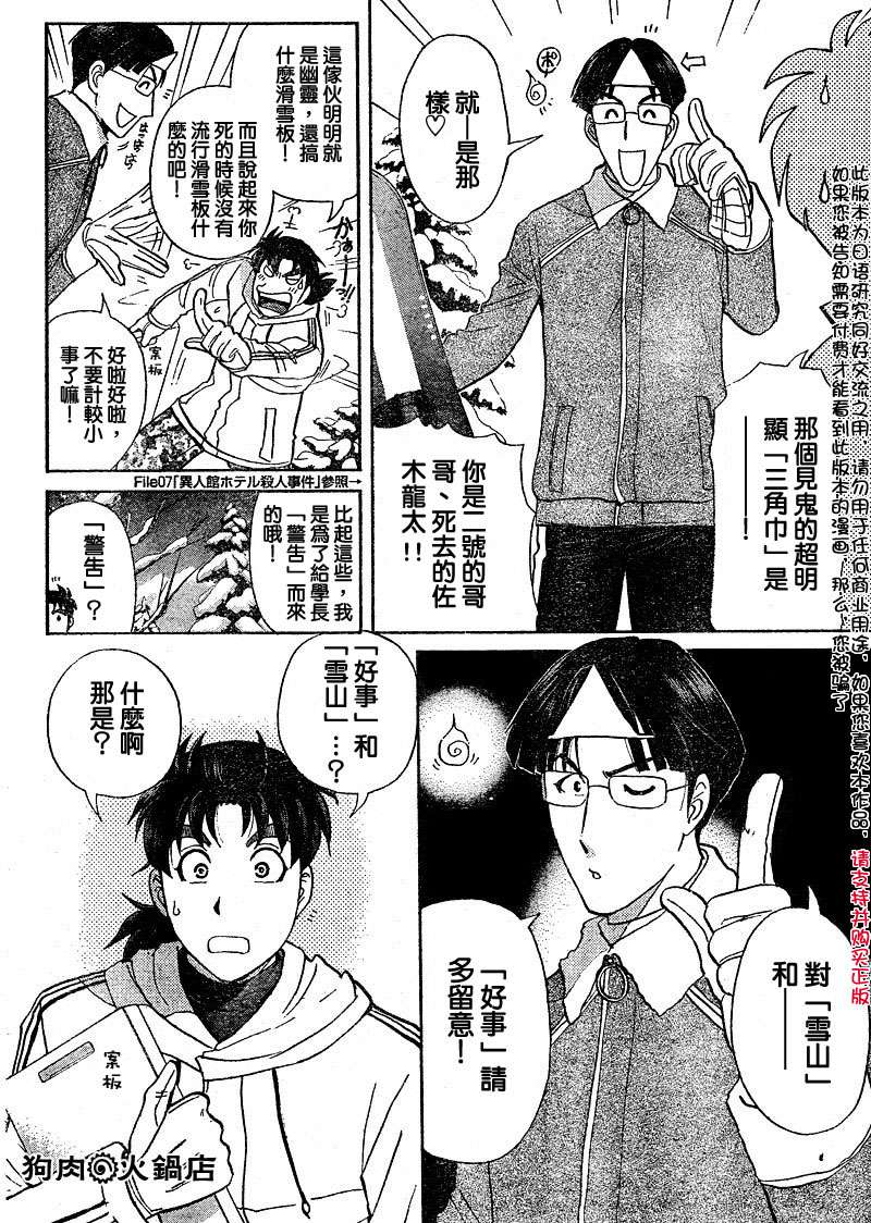金田一少年之事件簿 第4卷 第6页