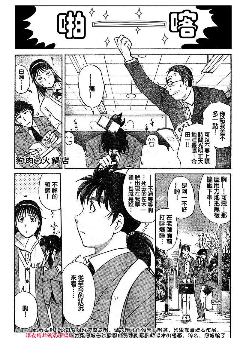 金田一少年之事件簿 第4卷 第7页