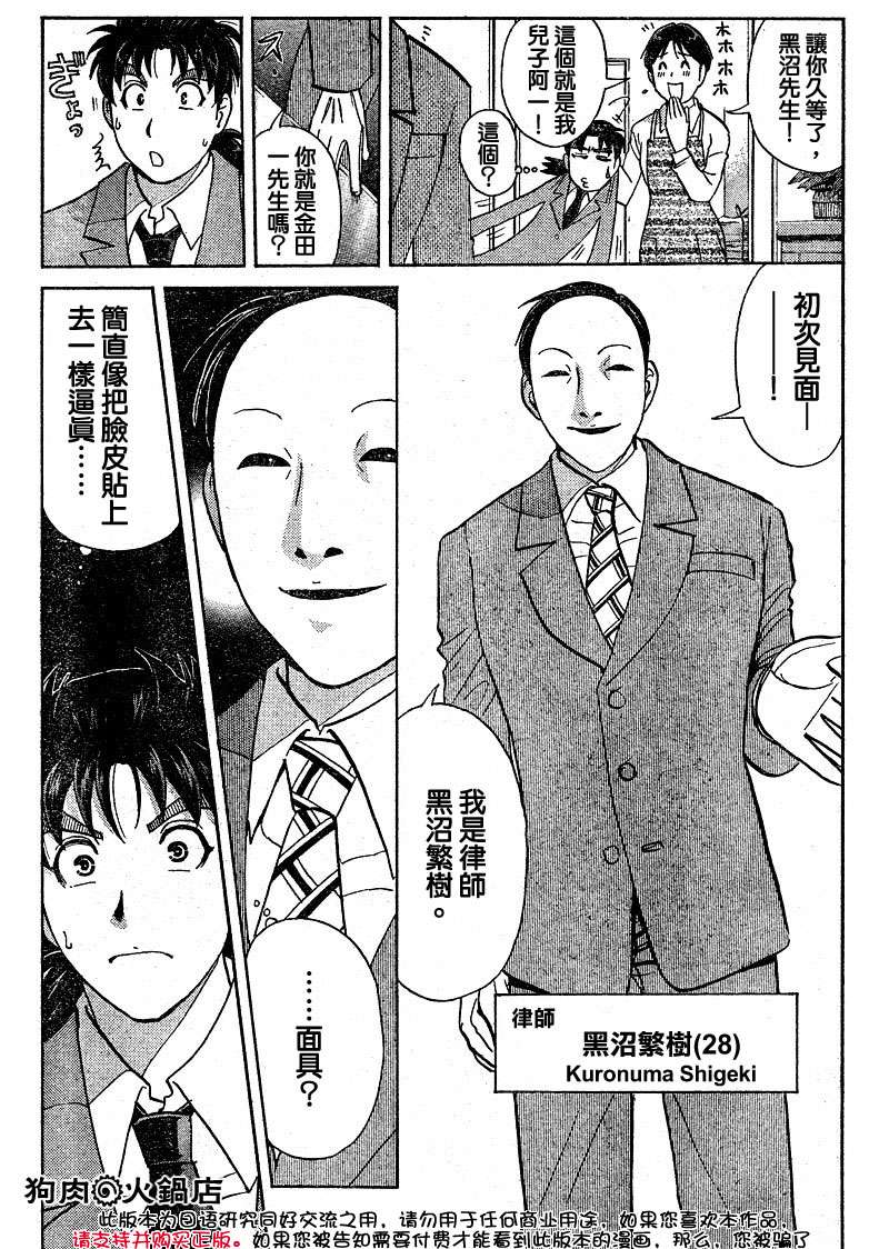 金田一少年之事件簿 第4卷 第9页