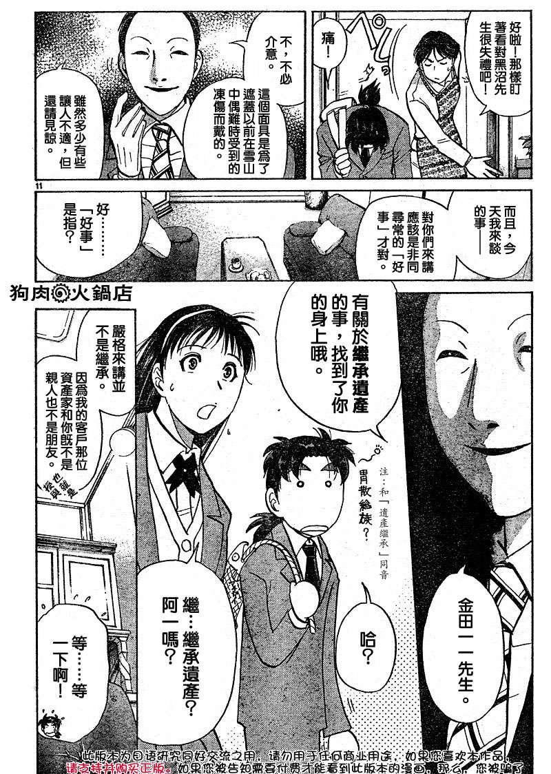 金田一少年之事件簿 第4卷 第10页