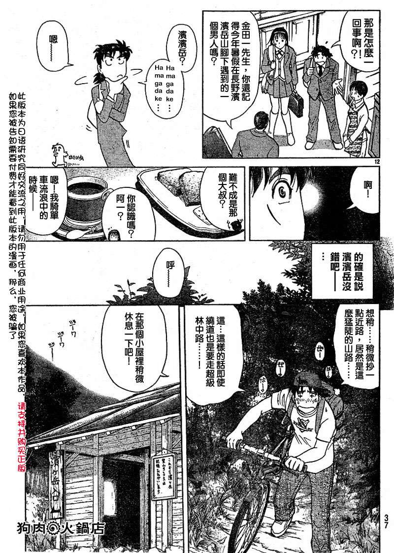 金田一少年之事件簿 第4卷 第11页