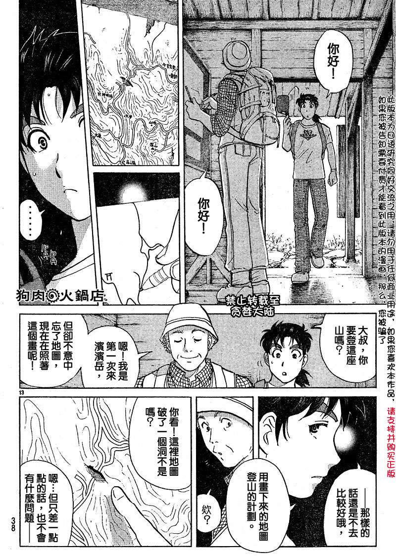 金田一少年之事件簿 第4卷 第12页