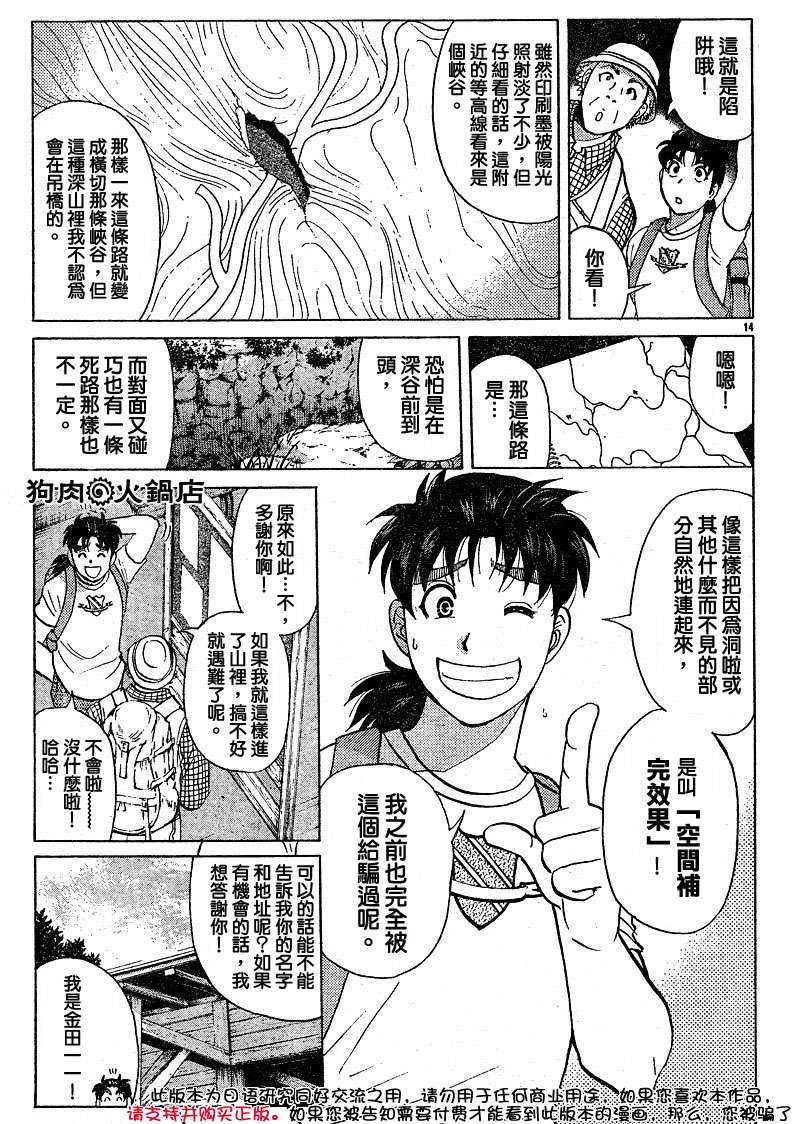 金田一少年之事件簿 第4卷 第13页