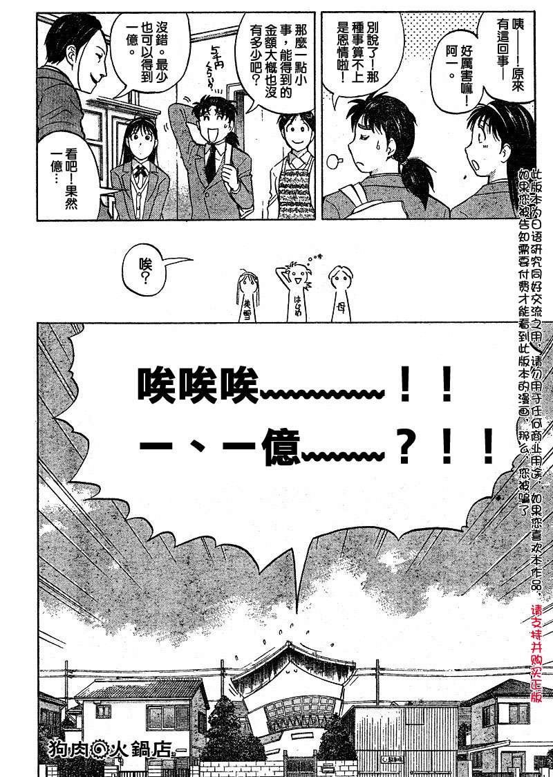 金田一少年之事件簿 第4卷 第14页