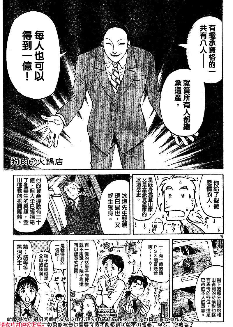 金田一少年之事件簿 第4卷 第15页