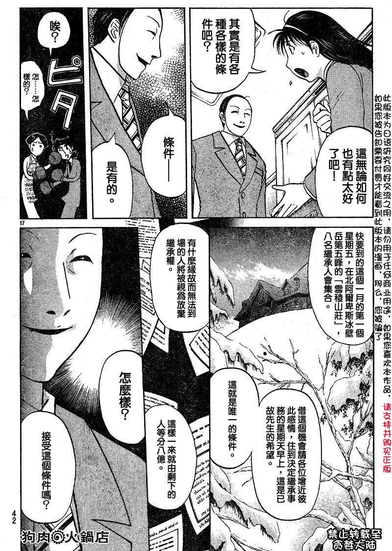 金田一少年之事件簿 第4卷 第16页