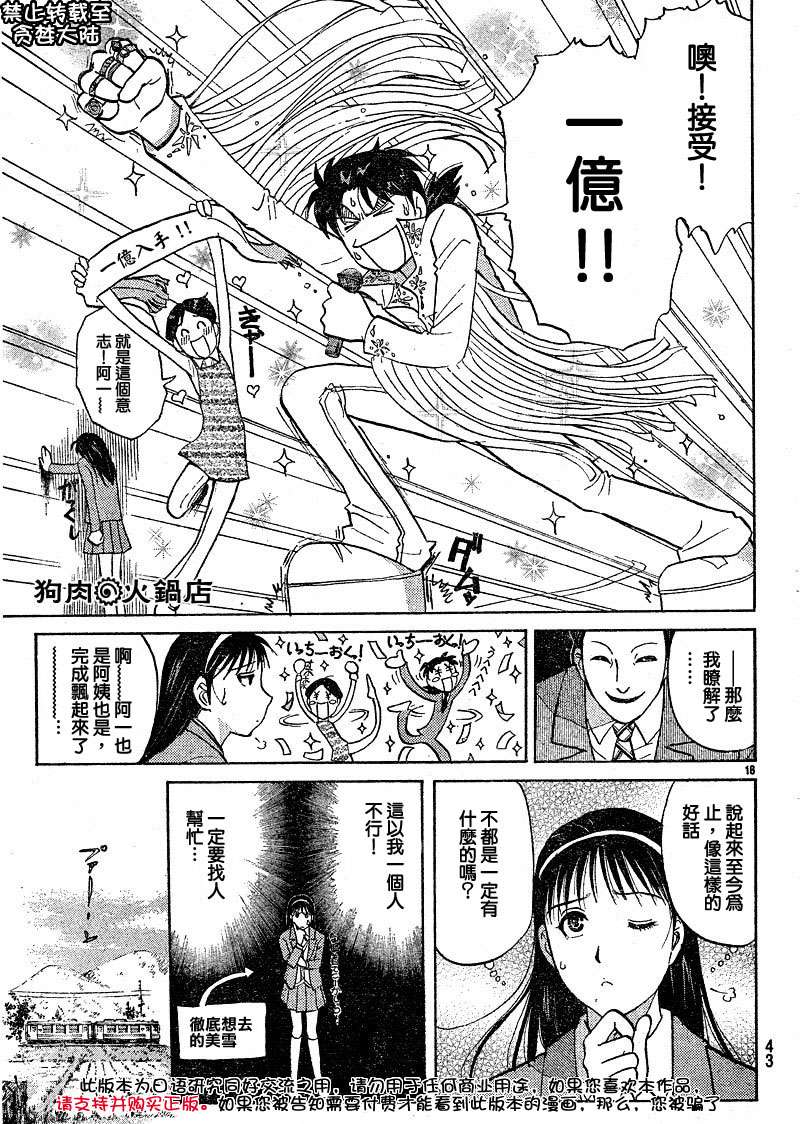 金田一少年之事件簿 第4卷 第17页