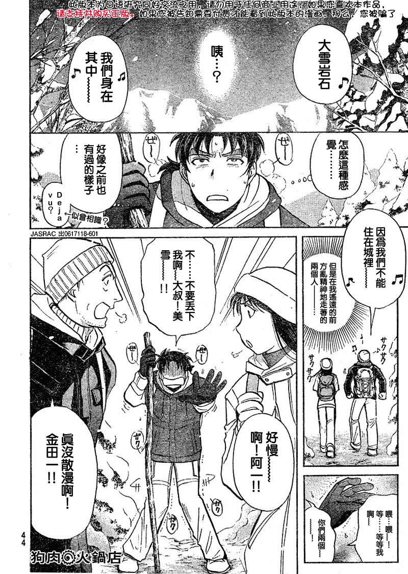 金田一少年之事件簿 第4卷 第18页