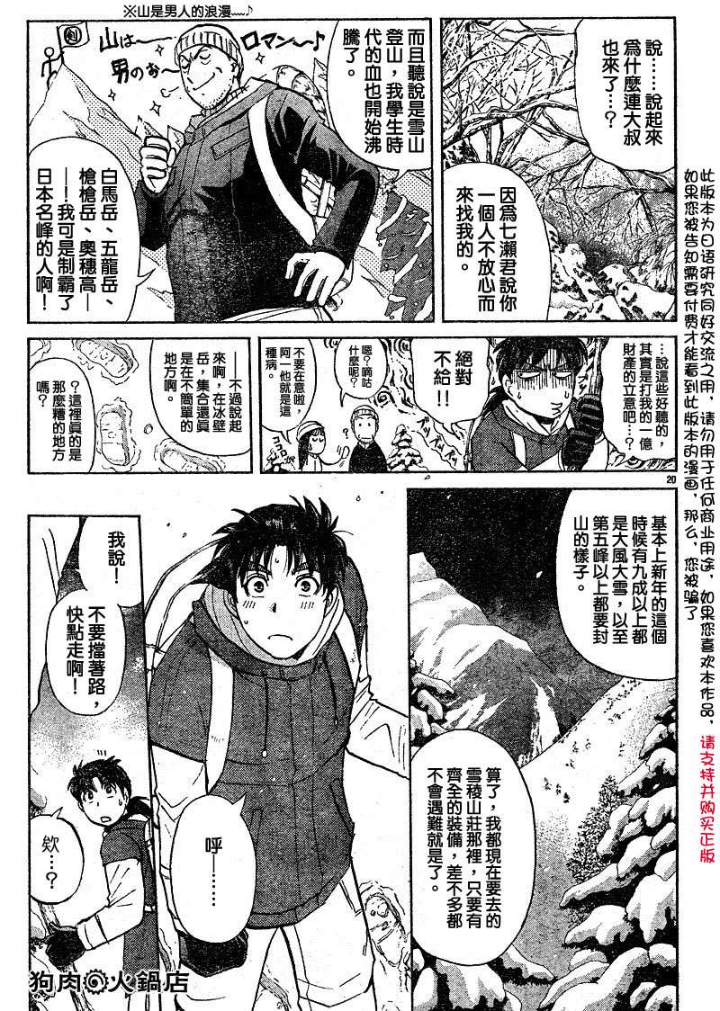 金田一少年之事件簿 第4卷 第19页