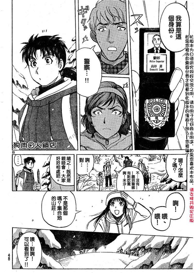 金田一少年之事件簿 第4卷 第22页