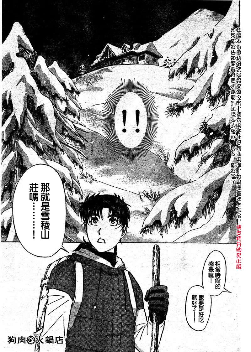 金田一少年之事件簿 第4卷 第23页