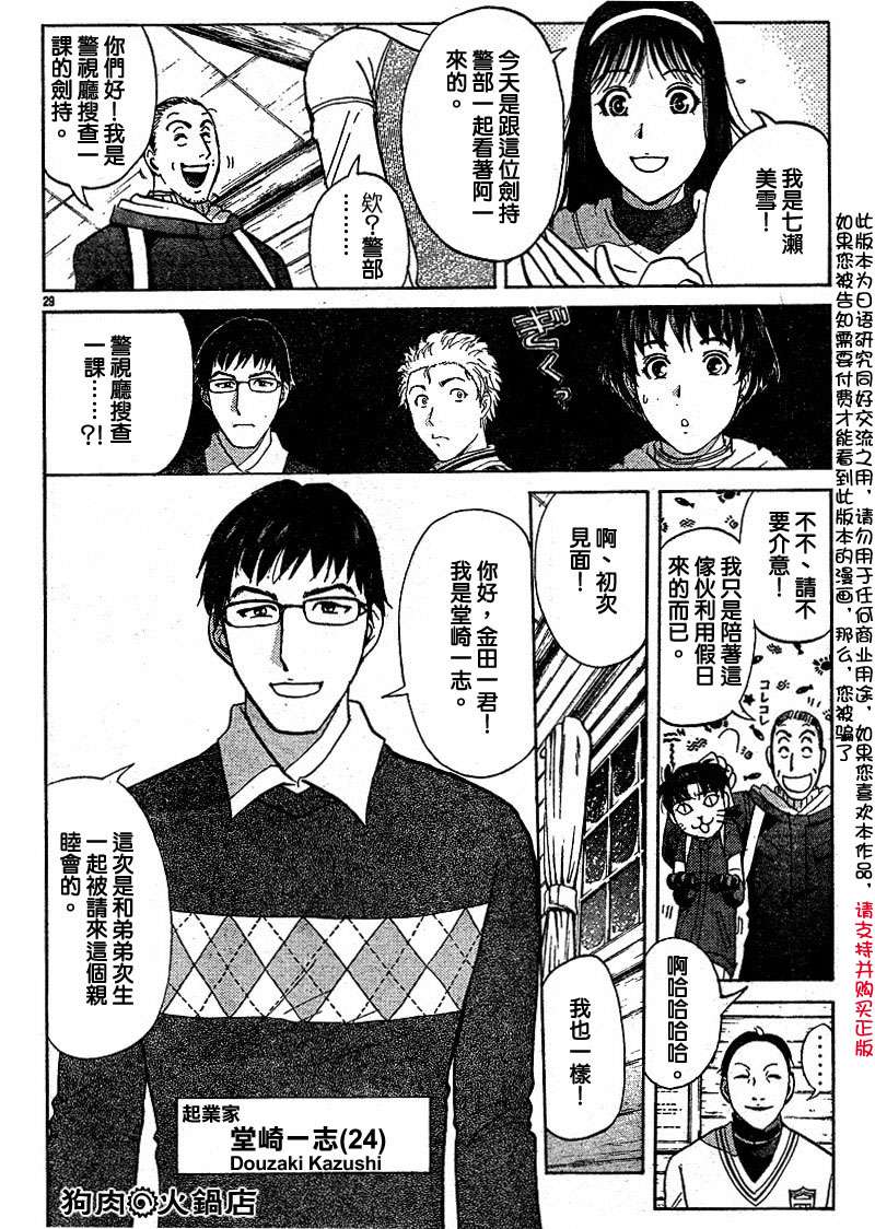 金田一少年之事件簿 第4卷 第27页