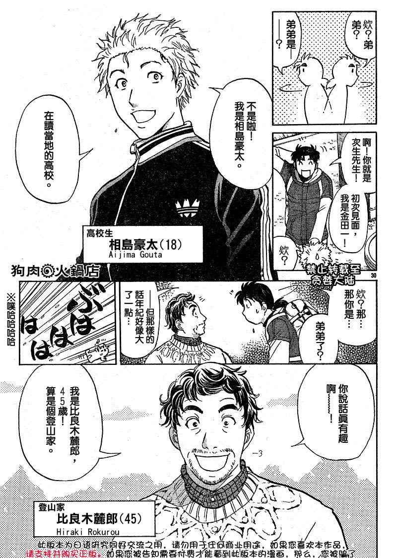 金田一少年之事件簿 第4卷 第28页