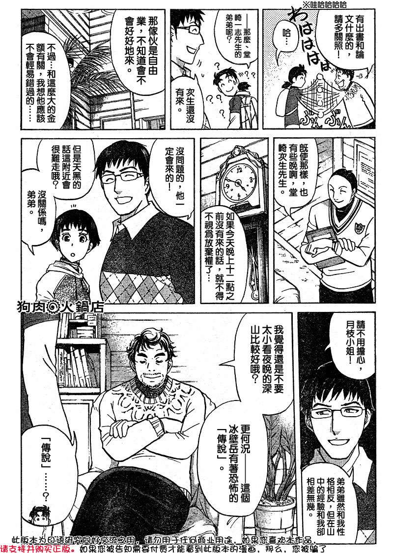 金田一少年之事件簿 第4卷 第29页