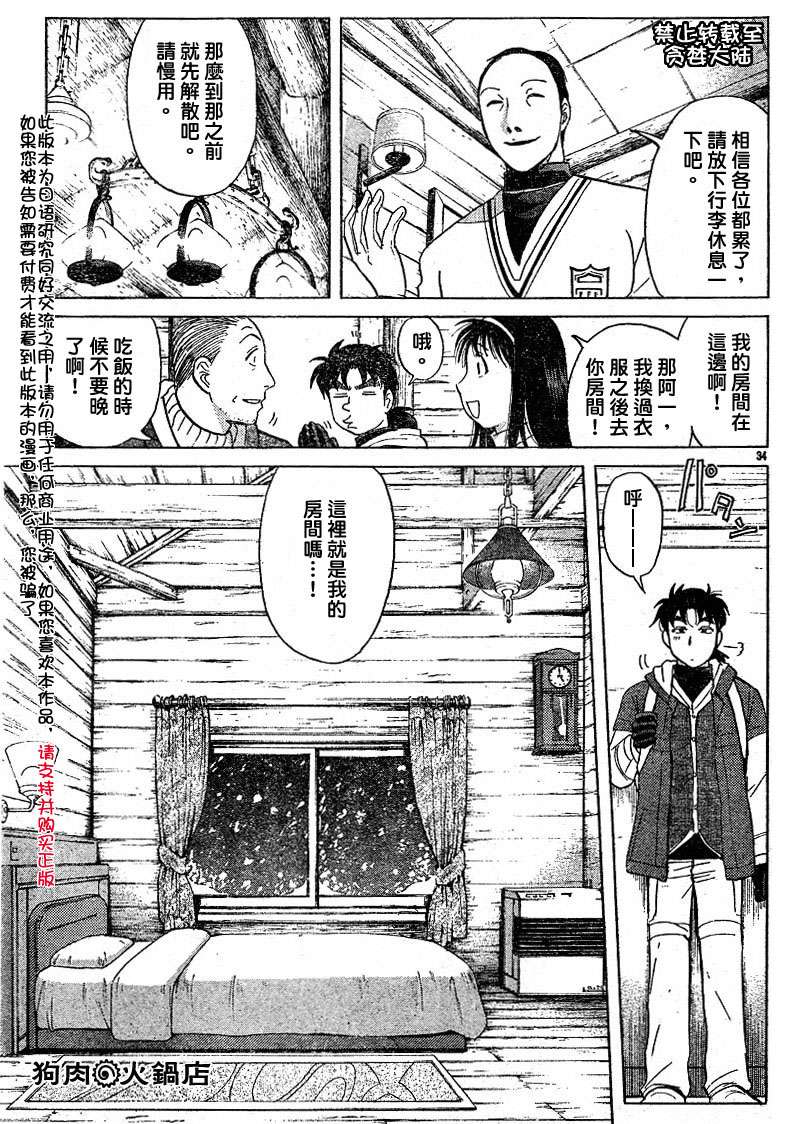 金田一少年之事件簿 第4卷 第32页