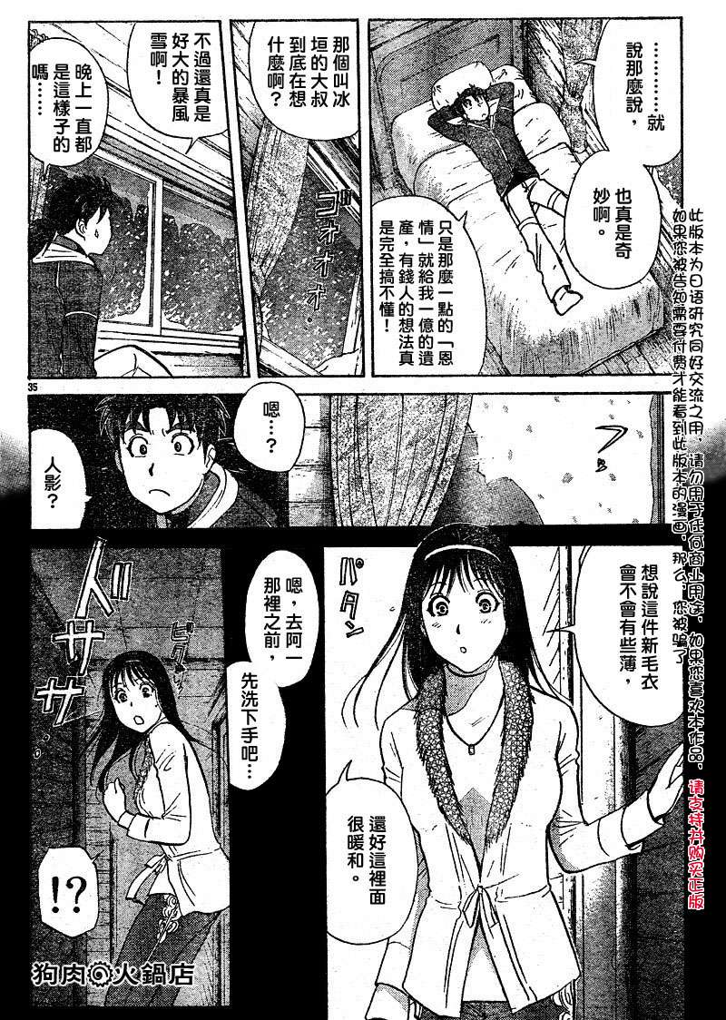 金田一少年之事件簿 第4卷 第33页