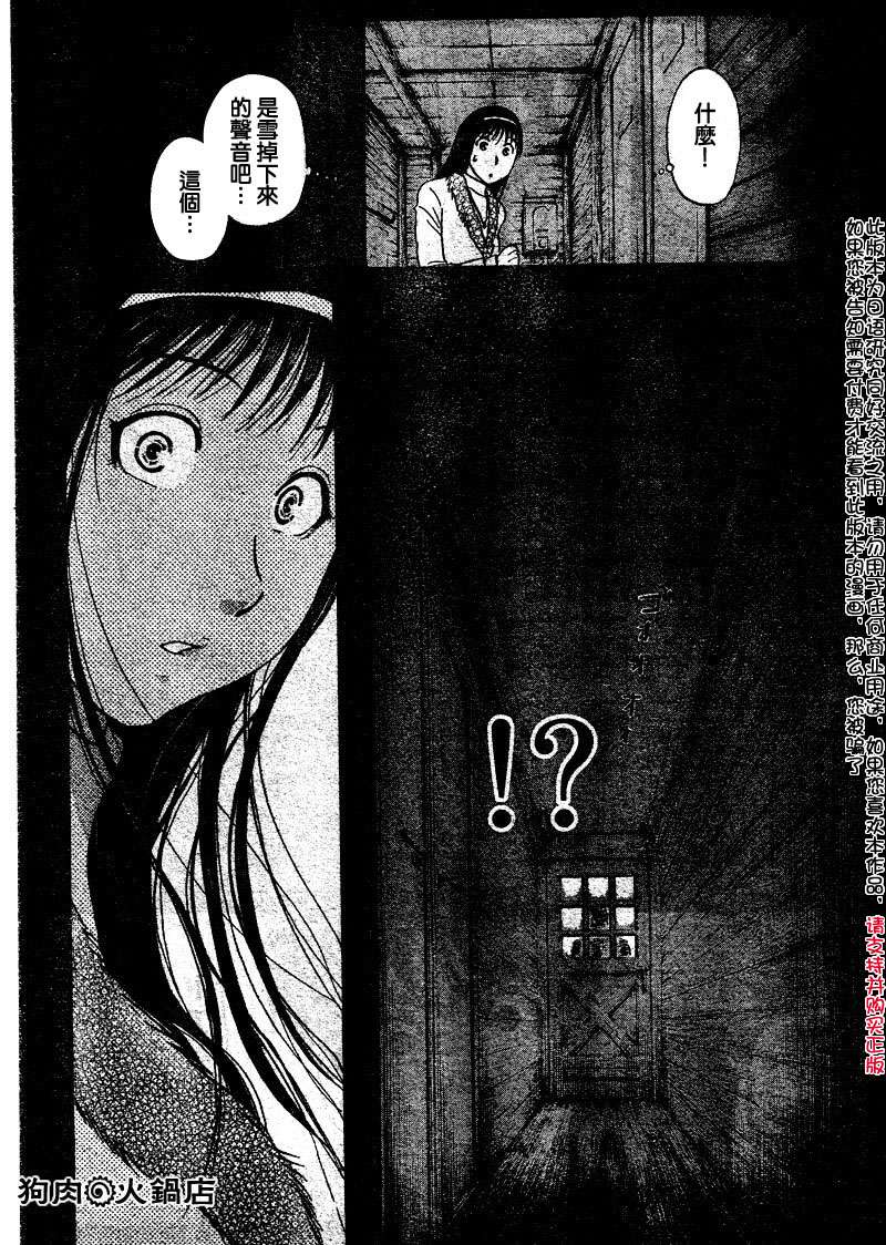 金田一少年之事件簿 第4卷 第34页