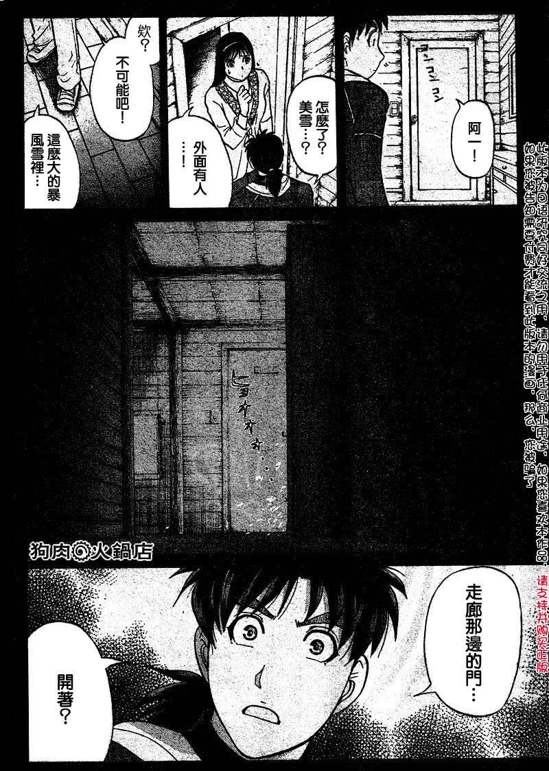 金田一少年之事件簿 第4卷 第35页