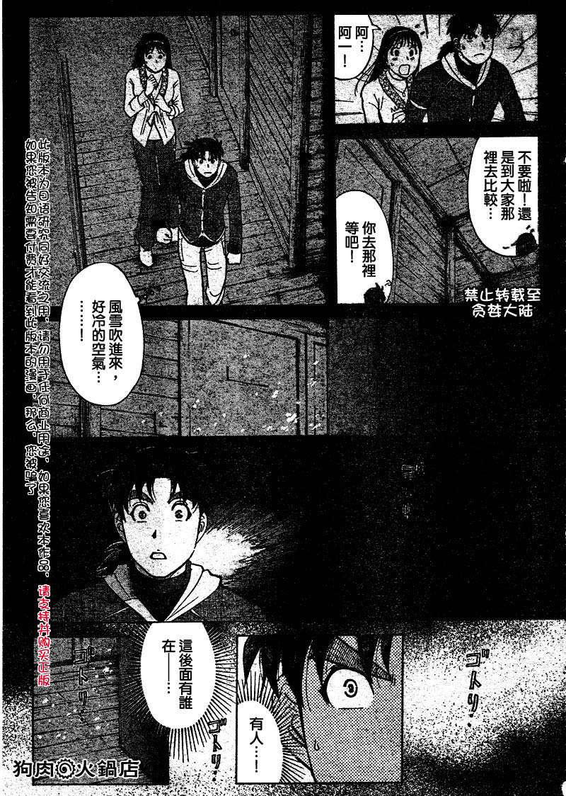 金田一少年之事件簿 第4卷 第36页