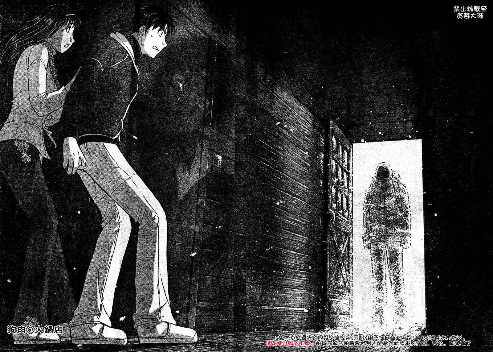 金田一少年之事件簿 第4卷 第37页