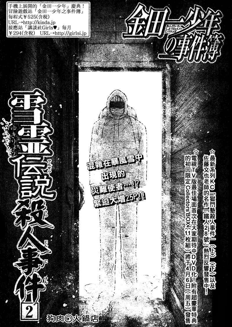 金田一少年之事件簿 第4卷 第39页