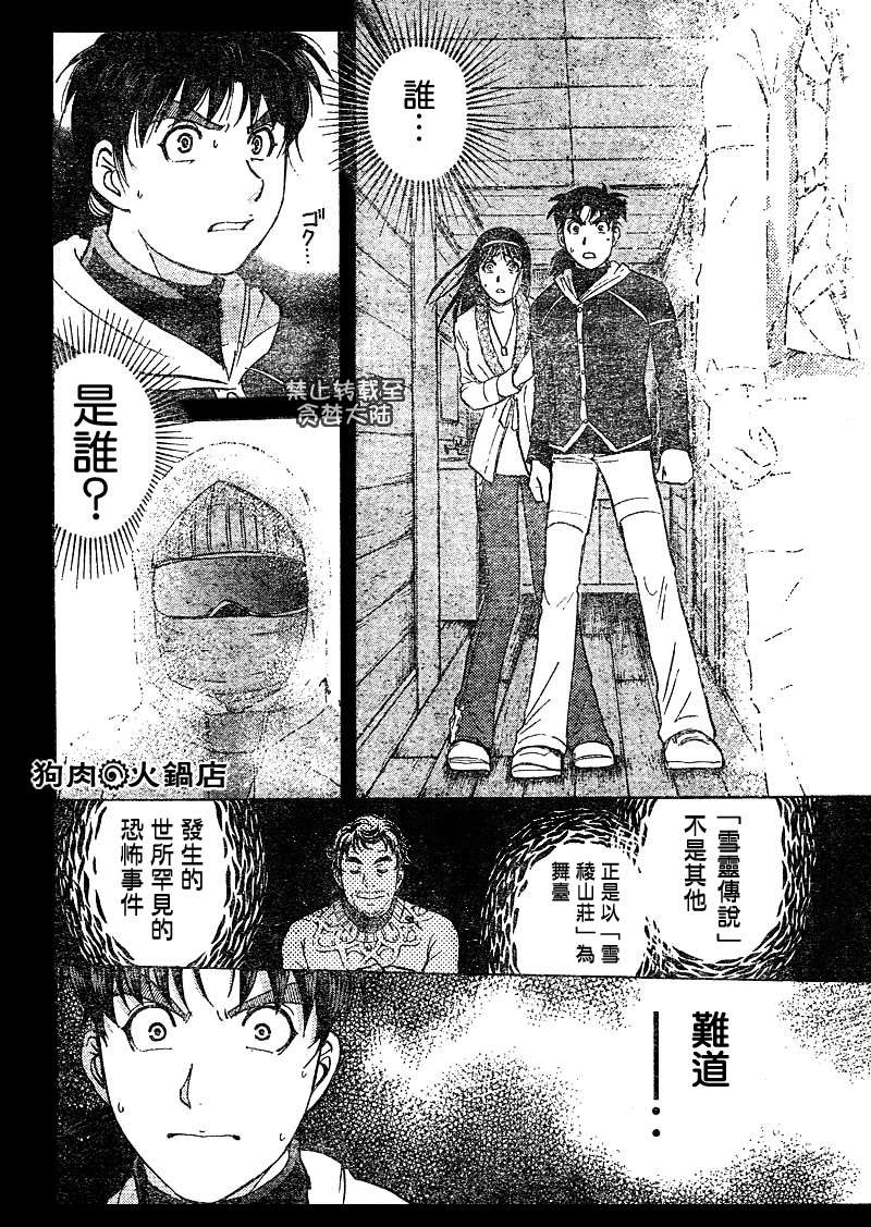 金田一少年之事件簿 第4卷 第40页