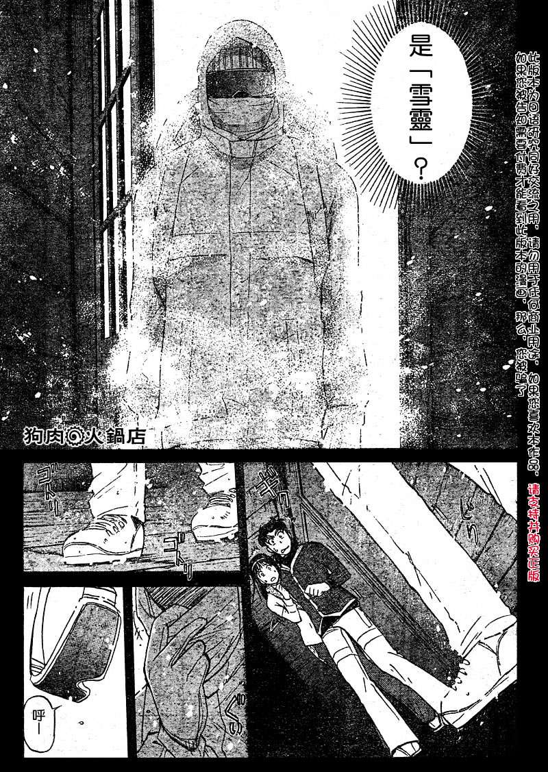 金田一少年之事件簿 第4卷 第41页