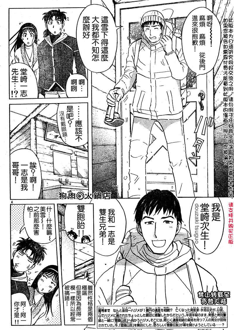 金田一少年之事件簿 第4卷 第42页