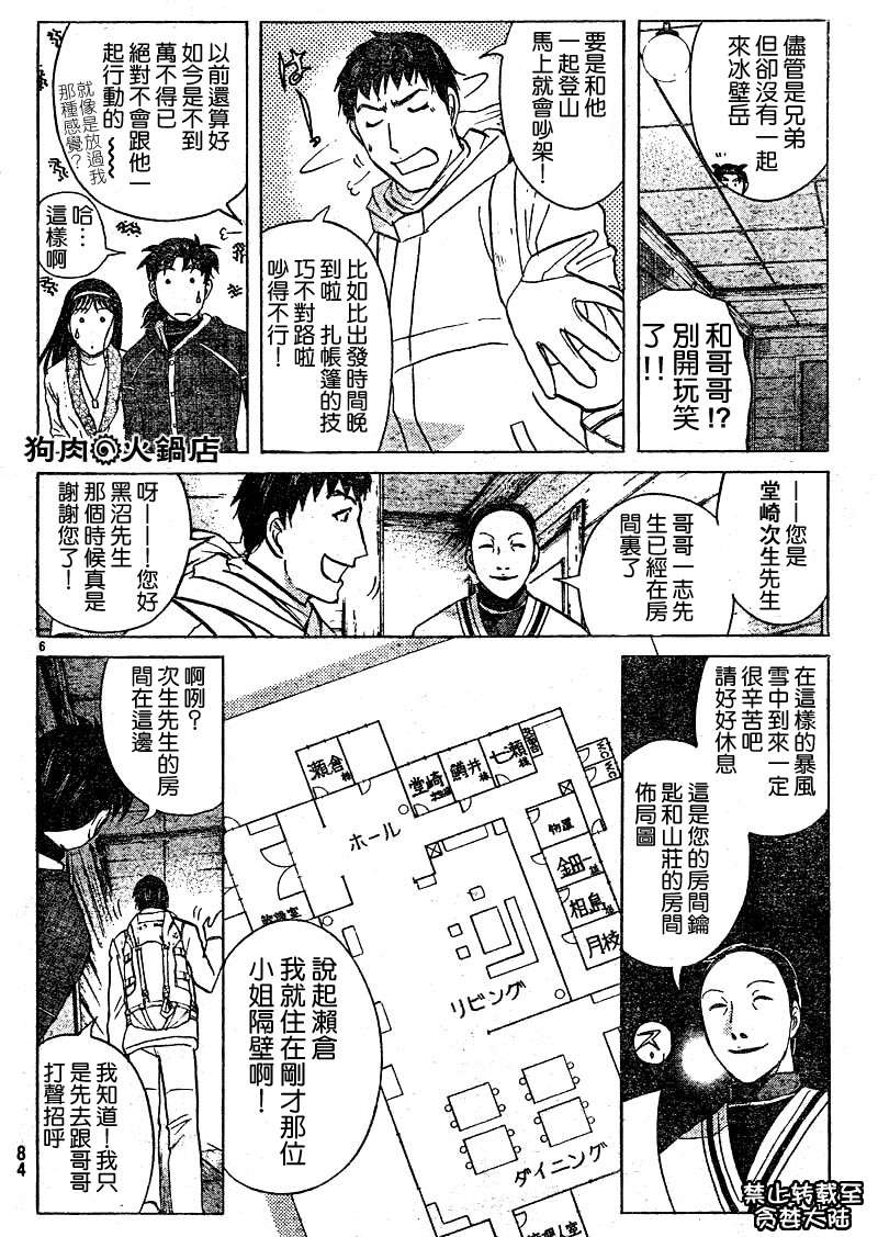 金田一少年之事件簿 第4卷 第44页