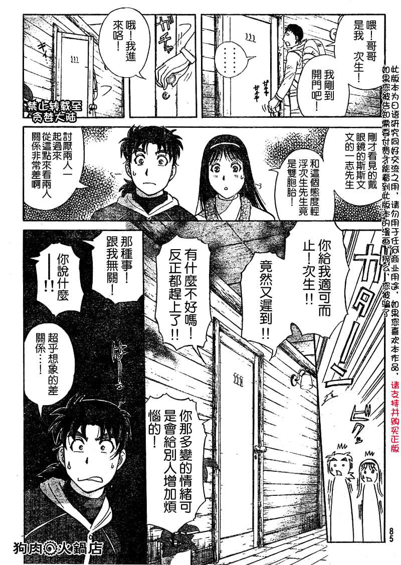 金田一少年之事件簿 第4卷 第45页