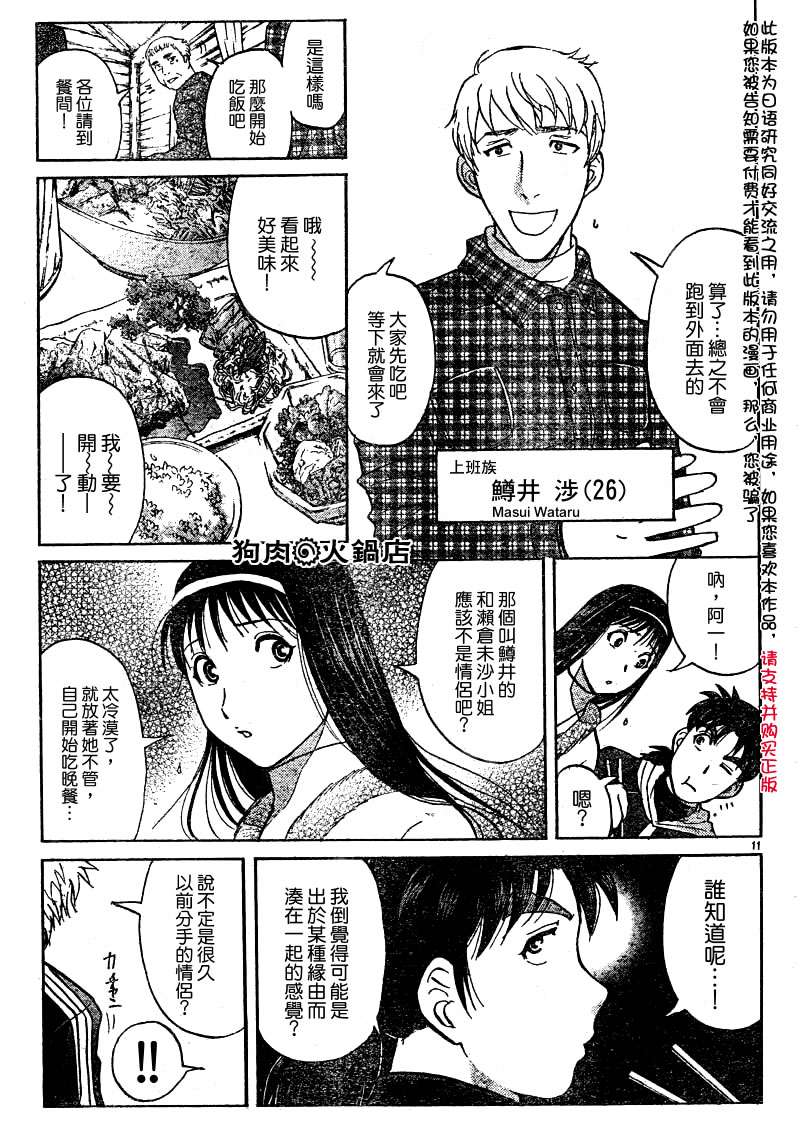 金田一少年之事件簿 第4卷 第49页