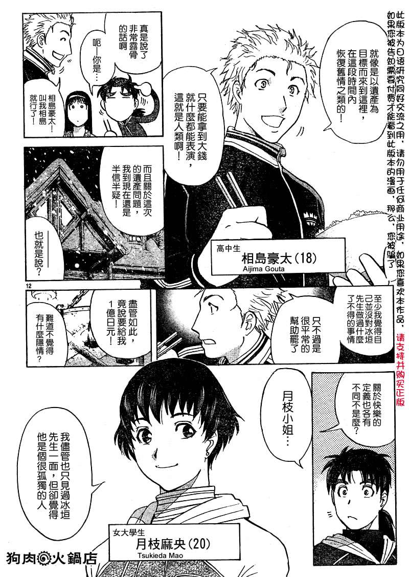 金田一少年之事件簿 第4卷 第50页