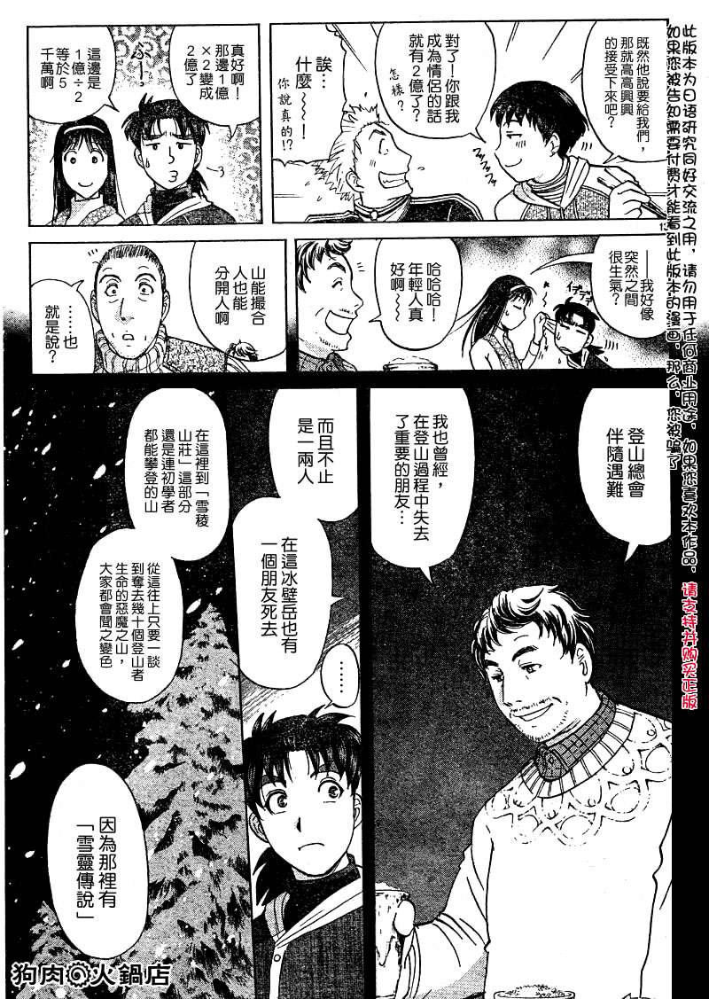 金田一少年之事件簿 第4卷 第51页