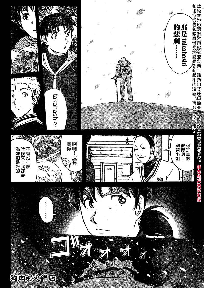 金田一少年之事件簿 第4卷 第52页