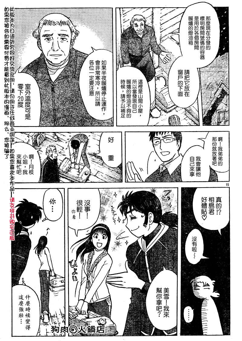 金田一少年之事件簿 第4卷 第53页