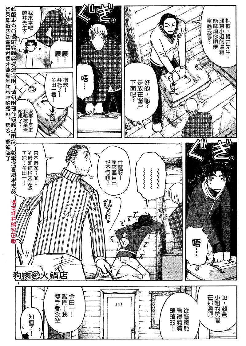 金田一少年之事件簿 第4卷 第54页