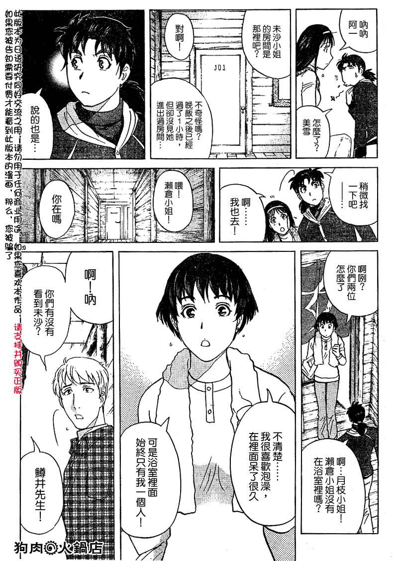 金田一少年之事件簿 第4卷 第58页