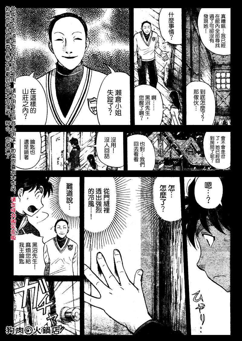 金田一少年之事件簿 第4卷 第59页