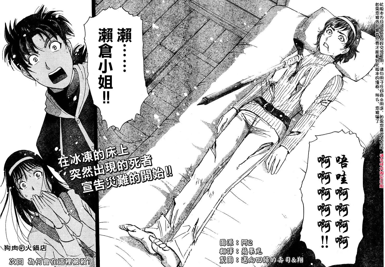 金田一少年之事件簿 第4卷 第61页