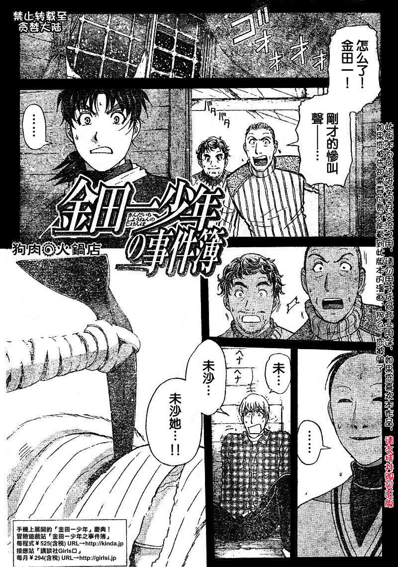 金田一少年之事件簿 第4卷 第62页