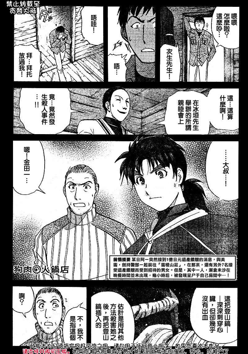 金田一少年之事件簿 第4卷 第64页