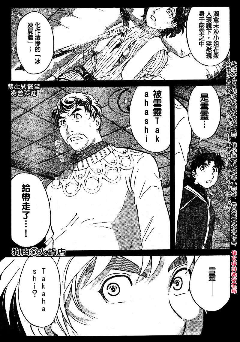 金田一少年之事件簿 第4卷 第68页