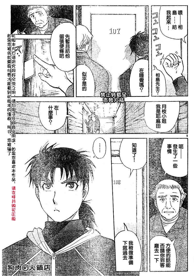 金田一少年之事件簿 第4卷 第70页